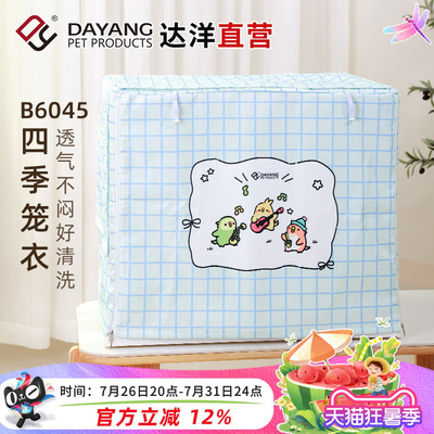 达洋直营 鸟笼罩B6045笼衣防溅洒遮光罩保暖隔音保温鹦鹉玄凤牡丹