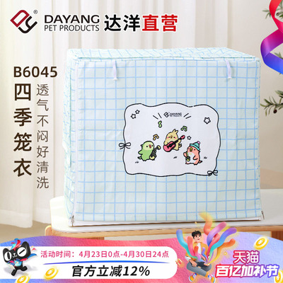 达洋直营 鸟笼罩B6045笼衣防溅洒遮光罩保暖隔音保温鹦鹉玄凤牡丹