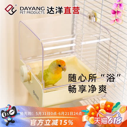 达洋鹦鹉洗澡盆专用外置浴盆防溅鸟浴室大号虎皮牡丹珍珠 5207
