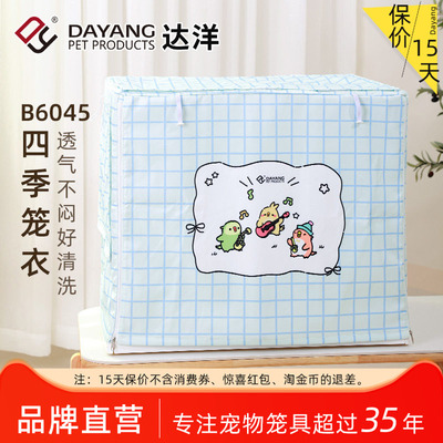 达洋直营 鸟笼罩B6045笼衣防溅洒遮光罩保暖隔音保温鹦鹉玄凤牡丹