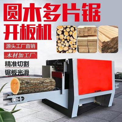 全自动圆木多片锯大型小型圆木方木多片锯木板开料机木材加工机械
