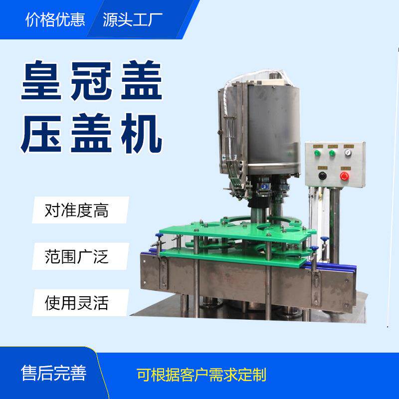 啤酒盖气泡封口机皇冠盖自动压盖菊花盖轧盖机商用半自动机械