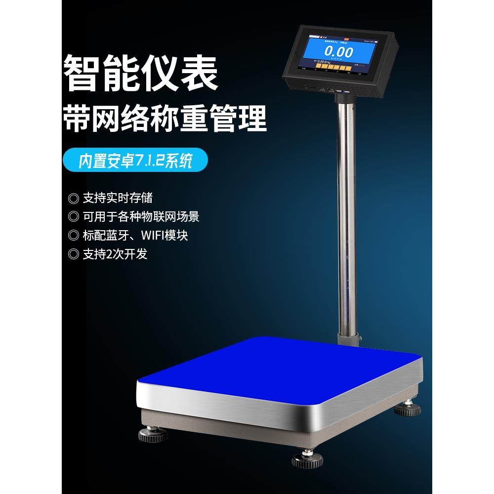 智能电子秤触屏4G物联网标签打印秤不干胶台秤WiFi功能查看数据,五金/工具,商用台秤/工业台秤,淘宝优惠券,粉丝福利购,淘宝优惠卷