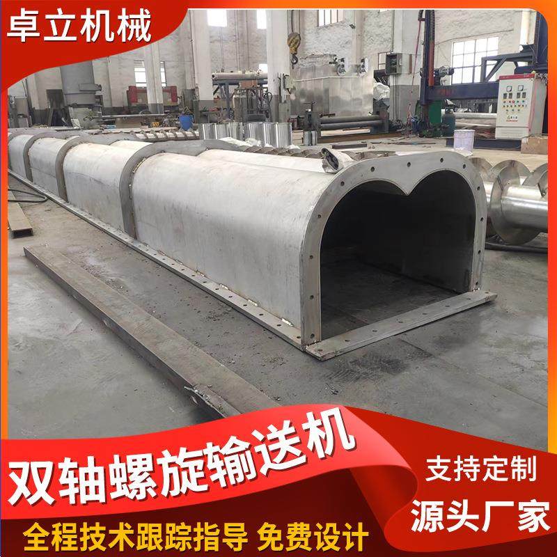 厂家供应双轴螺旋输送机绞龙螺旋输送机U型螺旋输送机,搬运/仓储/物流设备,输送机,淘宝优惠券,粉丝福利购,淘宝优惠卷
