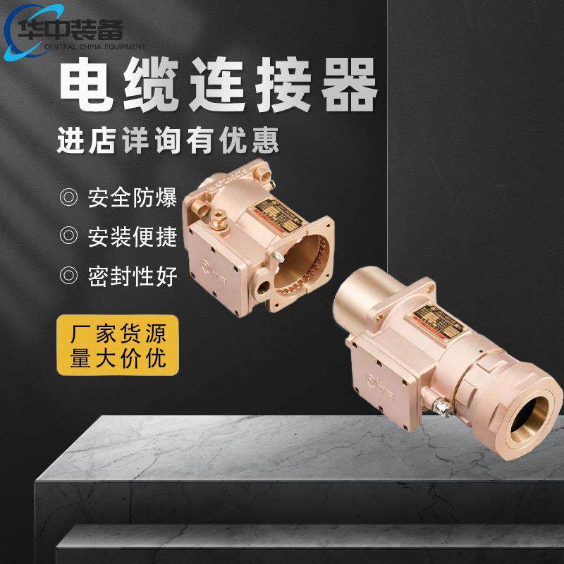 矿用隔爆型连接器LBD17-250防爆高低压电缆线连接器,机械设备,矿山专用设备,淘宝优惠券,粉丝福利购,淘宝优惠卷
