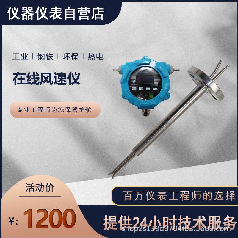 防爆在线风速仪风速传感器皮托管风压变送器高温防堵尘风量风速仪
