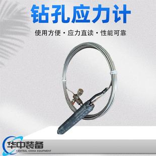 煤矿用本安型钻孔应力监测仪器应力传感器钻孔应力计