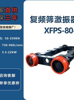 复频筛激振器稀油矿筛用 框架式法兰式冶金钢厂铜矿铝矿煤矿筛用