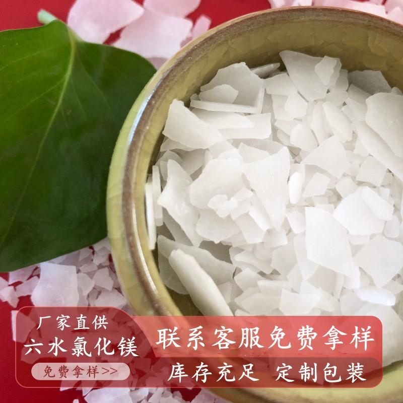 山东现货工业级六水片状固体氯化镁高含量冶金用六水氯化镁片25kg