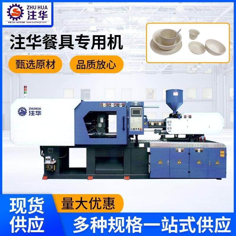 注塑机厂家塑料餐具注塑机快餐盒专用卧式精密高速塑料注塑成型机