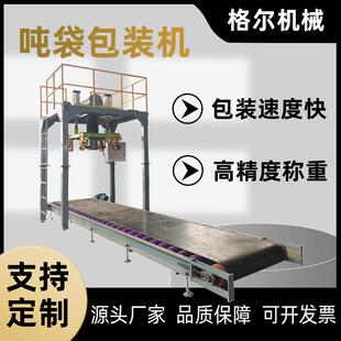 厂家供应自动称重灌装吨包机颗粒砂石粉末煤灰敞口大袋计量吨包称