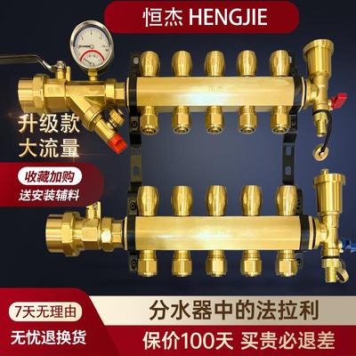 恒杰全铜新型大流量地暖分水器阀门配件大全家用地热分集水器总成