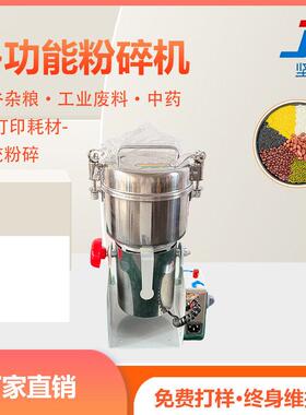 多功能不锈钢粉碎机材五谷杂粮3D打印耗材工业废料打粉机
