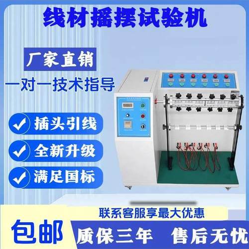 线材摇摆试验机伸长率试验机插头引线弯折测试电线寿命检测仪