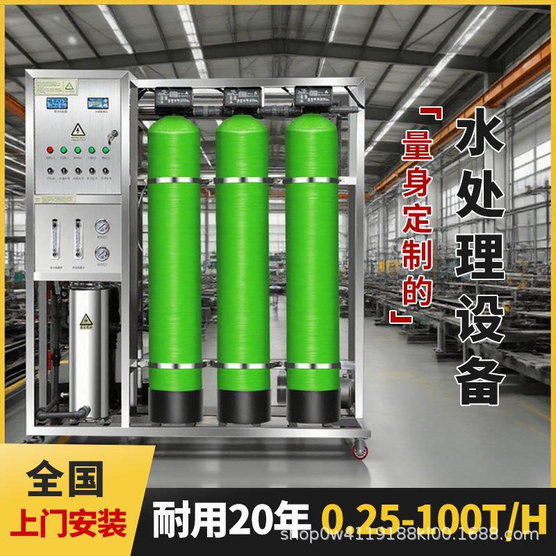 大型工业级净水设备RO反渗透商用大流量纯水机水处理地下水过滤器