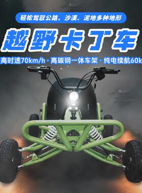 FLIPSKY翻天全地形越野卡丁车70km/h 高碳钢车架 沙滩山地游乐场