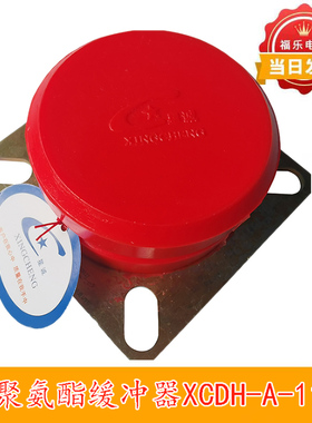 聚氨酯缓冲器XCDH-A-11尺寸100*50别墅电梯家用梯电梯配件