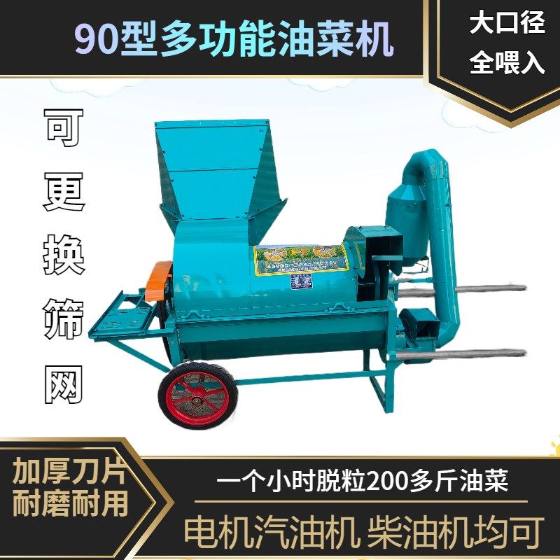 油菜脱粒机城北90型新款单滚筒多功能打谷机小麦水稻高粱脱粒