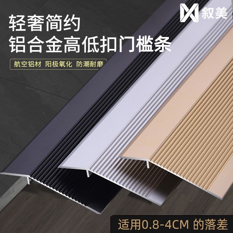 铝合金大落差高低扣条木地板门槛压条收边条瓷砖过门压边条防滑,家装主材,收边条/压线条,淘宝优惠券,粉丝福利购,淘宝优惠卷