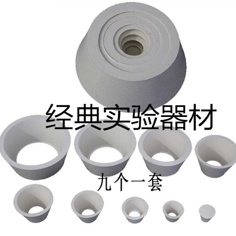 橡胶漏斗托9*套布氏漏斗托 过滤垫 抽滤瓶垫  9套塞