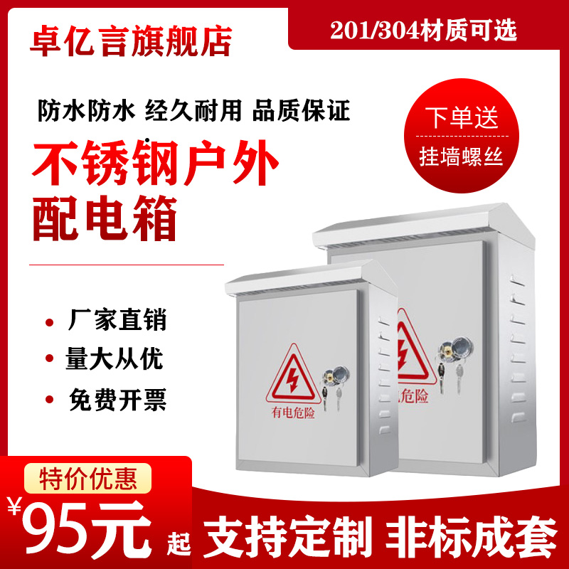 不锈钢挂墙配电柜201配电箱室外防水控制柜304防雨柜基业箱布线箱