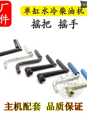 常州常柴常发单缸柴油机摇把匹6 匹马力摇手RRRR90