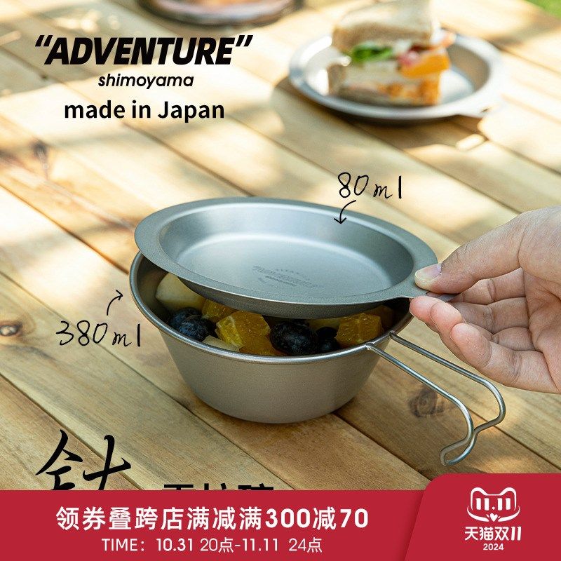 霜山冒险户外雪拉碗带手柄野露营工具轻量野炊餐具,户外/登山/野营/旅行用品,野餐餐具,淘宝优惠券,粉丝福利购,淘宝优惠卷