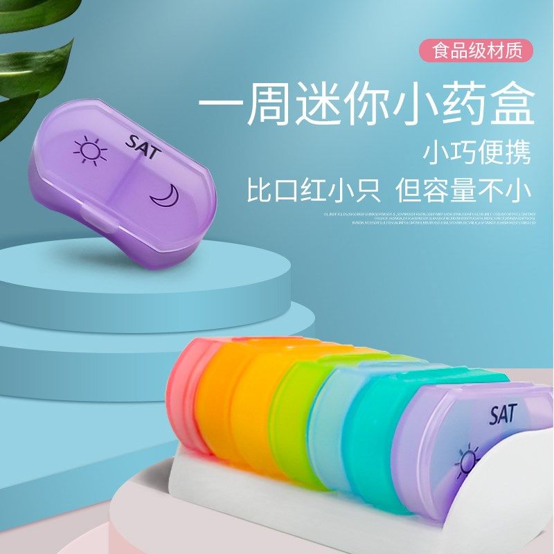 药盒分装7天小号早晚老人防吃错一周食品级饭前饭后,收纳整理,药盒,淘宝优惠券,粉丝福利购,淘宝优惠卷