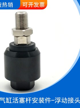 气缸摆动件万向浮动接头F56676