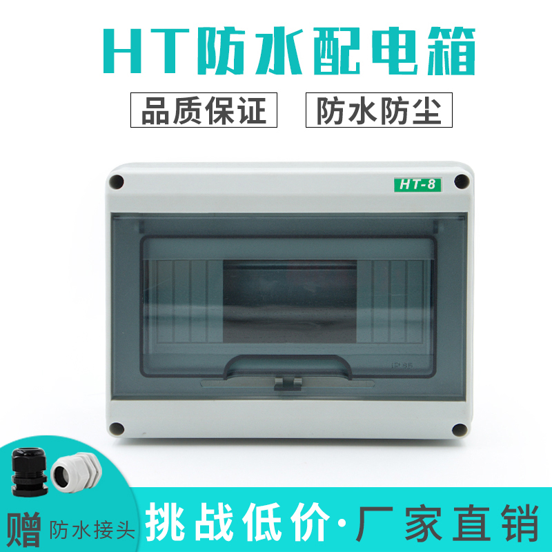 H精品塑料配电箱 明装 家用 室外防水 回路箱PZ箱
