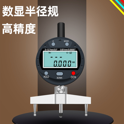 数显半径规电子直径测量仪 圆弧内弧外弧球径扇形测量指示表 R规