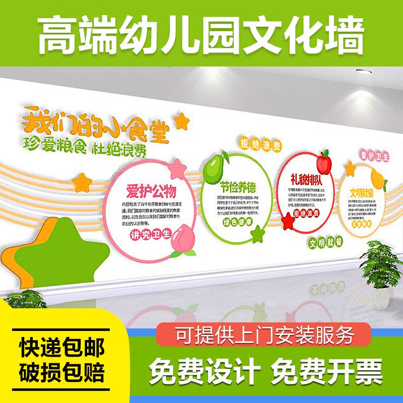 幼儿园学校食堂文化墙定制设计装饰背景墙面文明用餐宣传标语贴纸,家居饰品,文化墙贴,淘宝优惠券,粉丝福利购,淘宝优惠卷