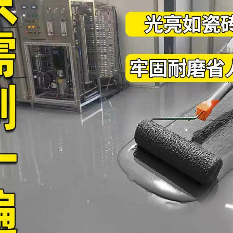 聚脲地坪漆水泥地面自流平防滑耐磨户外室内地板瓷砖改色漆反光