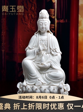 戴玉堂德化白瓷观音陶瓷家用雕塑观世音摆件