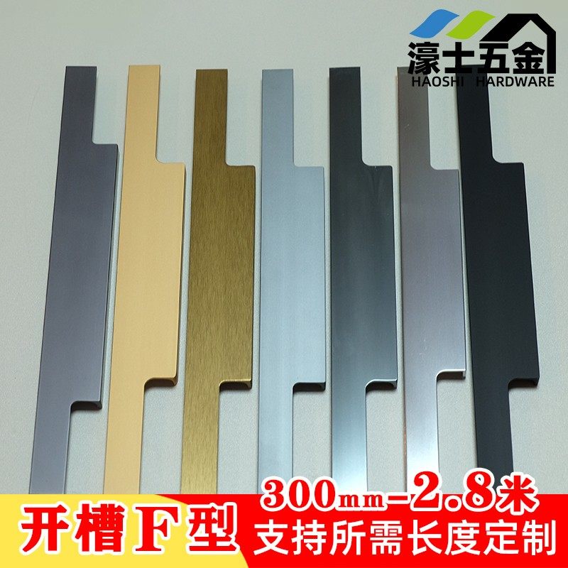 18板现代简约F型封边拉手定制加长开槽橱柜门抽屉铣型铝合金把手