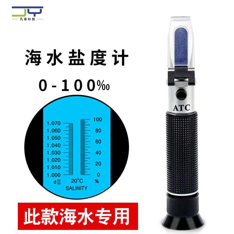 光学盐度计折光仪海水比重计水族鱼缸养殖折射仪养殖