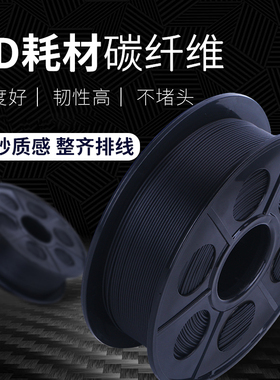 打印耗材碳纤维P.   n Fber 打印机材料