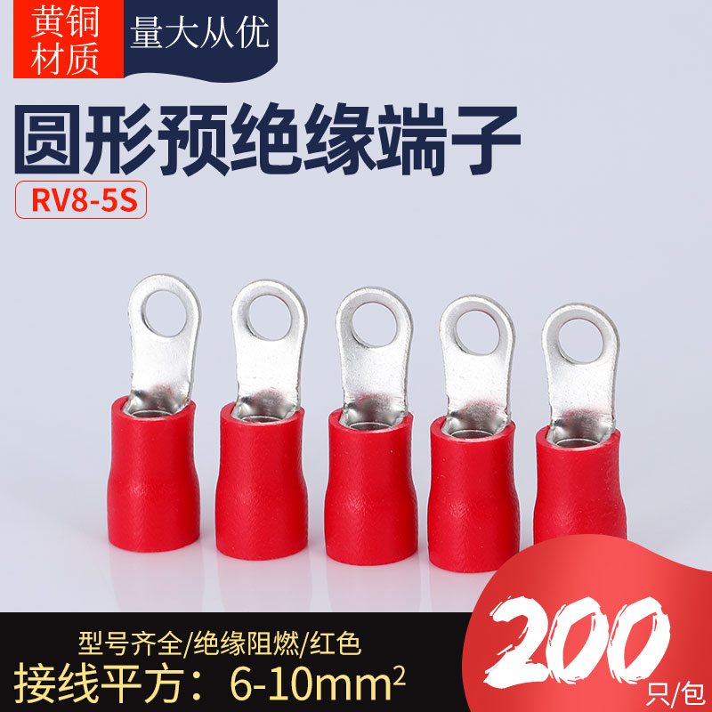 RV8-5S圆形O预绝缘冷压接线端子带护套6-10平方型铜线鼻子200只