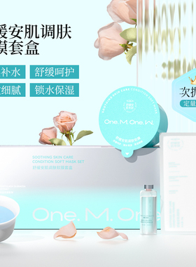 美望舒缓安肌调肤软膜套盒调肤粉+舒缓安肌调肤水敏肌官方