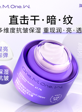 美望觅光霜面霜紫檀芪多效瓷肌 补水保湿提亮护肤