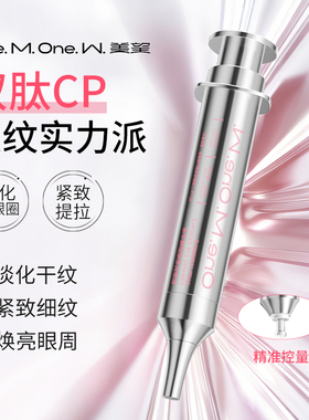 【美望胶原抗老眼部精华液】淡化细纹黑眼圈按摩精华保湿抗皱紧致