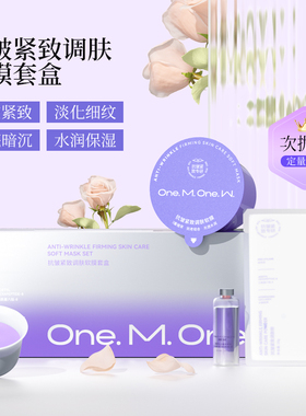 美望抗皱紧致调肤软膜套盒调肤粉+抗皱紧致调肤水淡纹官方