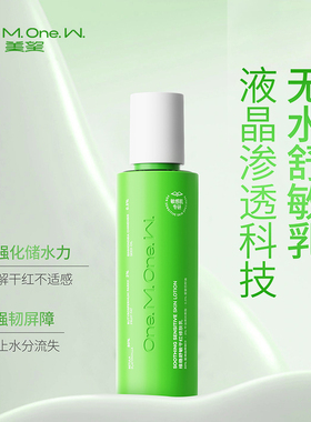 美望维稳舒敏乳液干红修肤 补水保湿滋润敏感肌舒缓