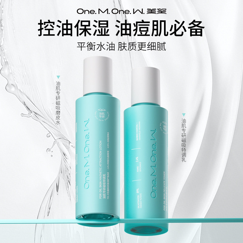 【618抢购】美望控油磨皮水乳套装控油平衡痘肌水油细腻皮肤