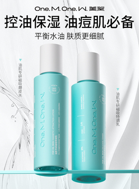【美望控油磨皮水乳套装】控油保湿平衡痘肌水油细腻皮肤护肤品