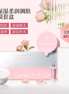 美望高保湿柔润调肤软膜套盒调肤粉+柔润调肤水稳定保湿官方