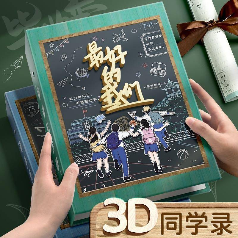 2025年同学录小学生六年级新款高颜值活页本毕业纪念册女生男生通