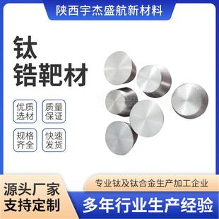 专业提供TA1高强度耐蚀溅射靶材钛靶锆靶规格齐全