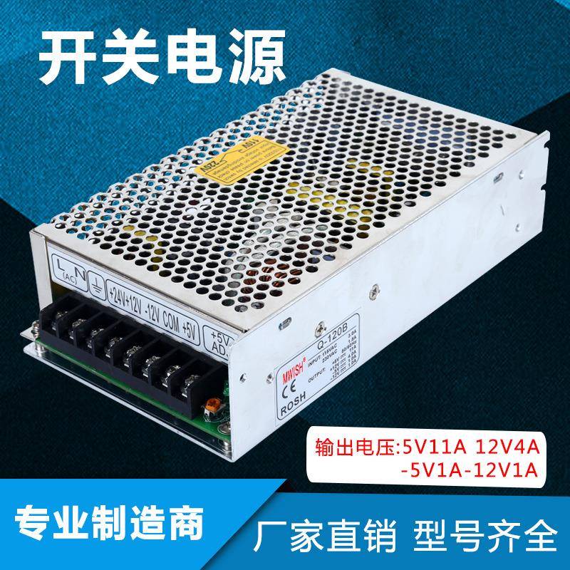深圳明伟Q-120B四路输出开关电源输出5V11A12V4A-5V1A-12V1A