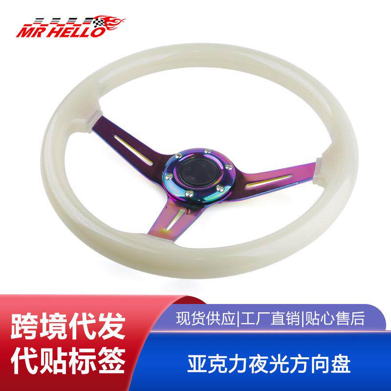 亚克力夜光方向盘赛车竞技改装汽车方向盘赛车转向器
